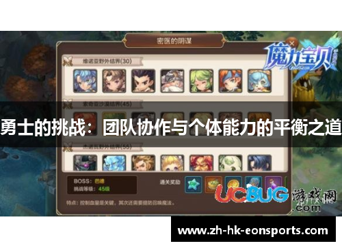 勇士的挑战：团队协作与个体能力的平衡之道