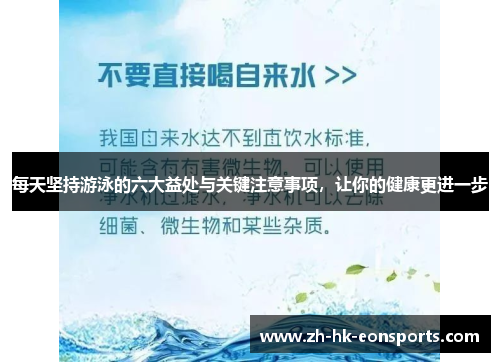 每天坚持游泳的六大益处与关键注意事项，让你的健康更进一步