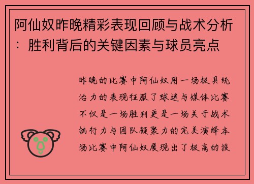 阿仙奴昨晚精彩表现回顾与战术分析：胜利背后的关键因素与球员亮点